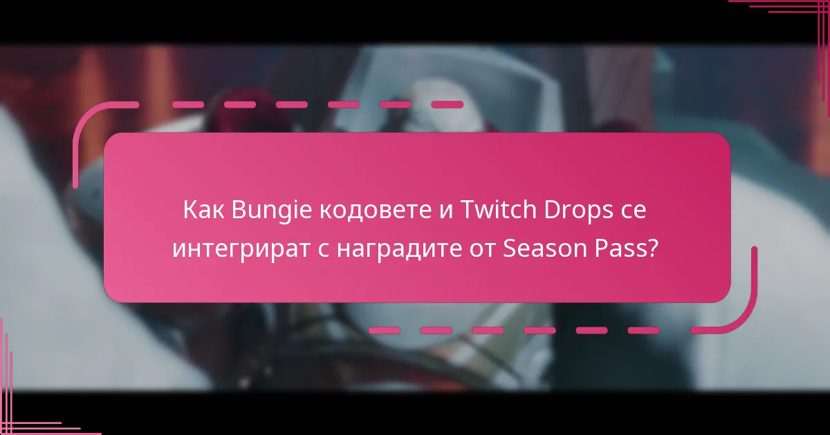Какви са условията за получаване на наградите от Season Pass?