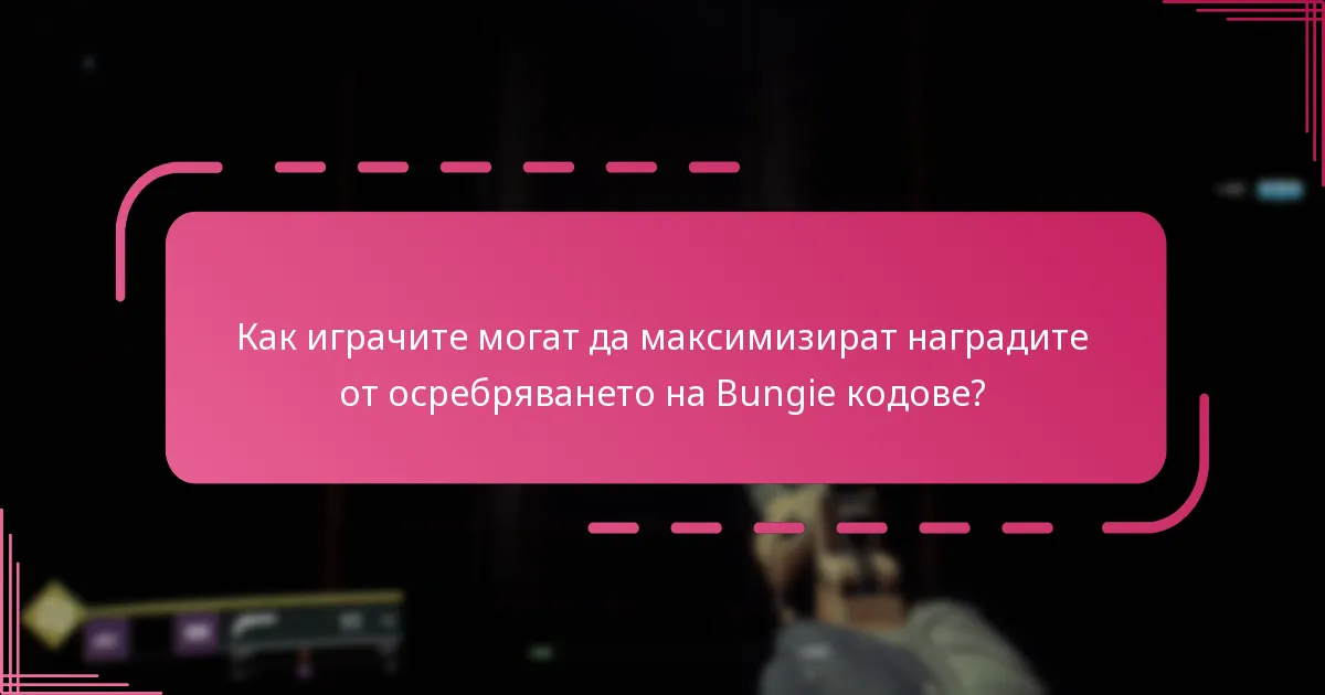 Как играчите могат да максимизират наградите от осребряването на Bungie кодове?