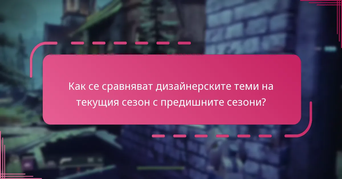 Какви са реакциите на общността към новите визуализации на Season Pass?