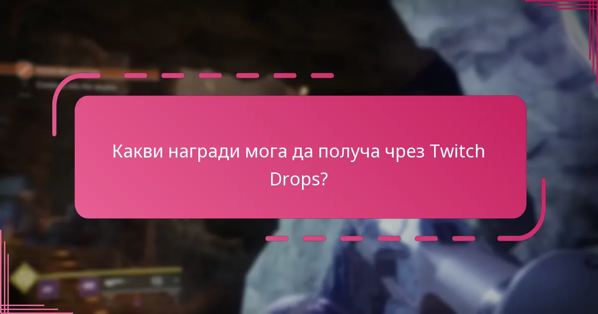 Как мога да отстраня проблеми с връзката?
