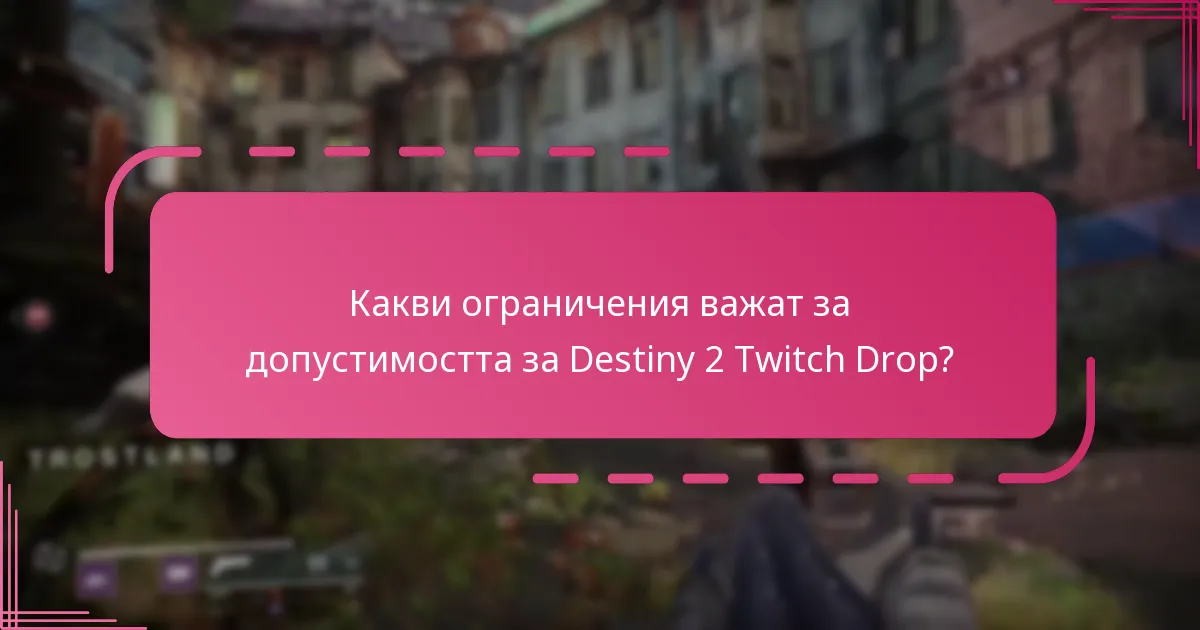Как мога да осигуря участието си в Destiny 2 Twitch Drops?
