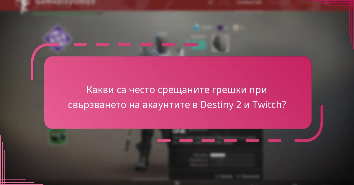 Какви награди мога да получа чрез Twitch Drops?
