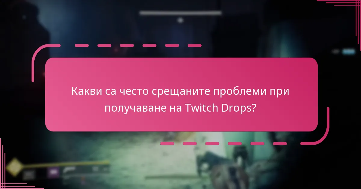Как играчите могат да получат наградите от Destiny 2 Twitch Drop?
