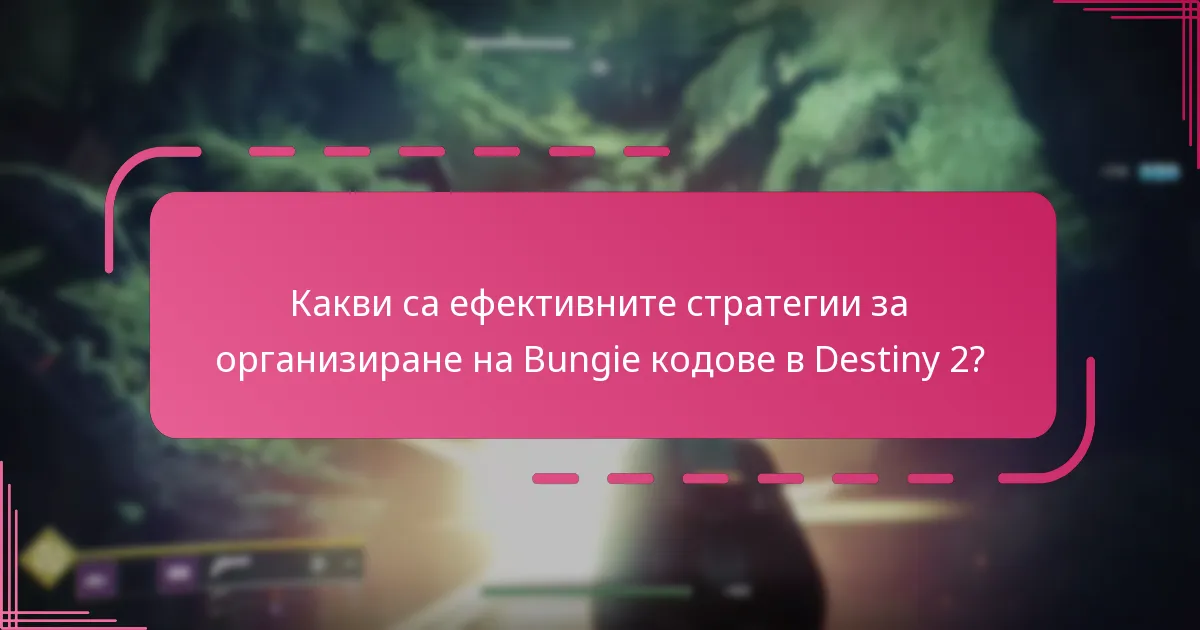 Кои инструменти могат да помогнат за проследяване на напредъка в колекцията от кодове?