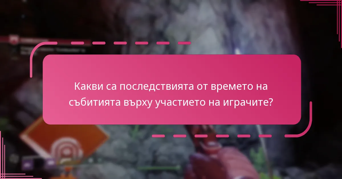 Какви съображения за часовите зони трябва да имат предвид играчите?