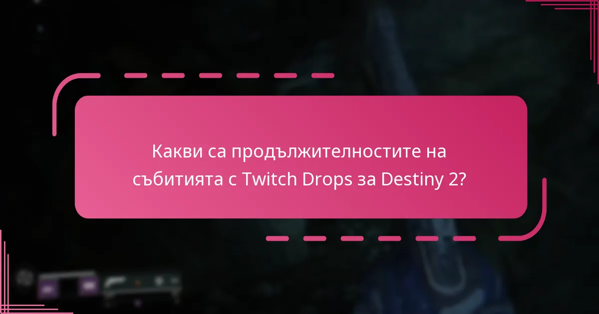 Какви са последствията от времето на събитията върху участието на играчите?