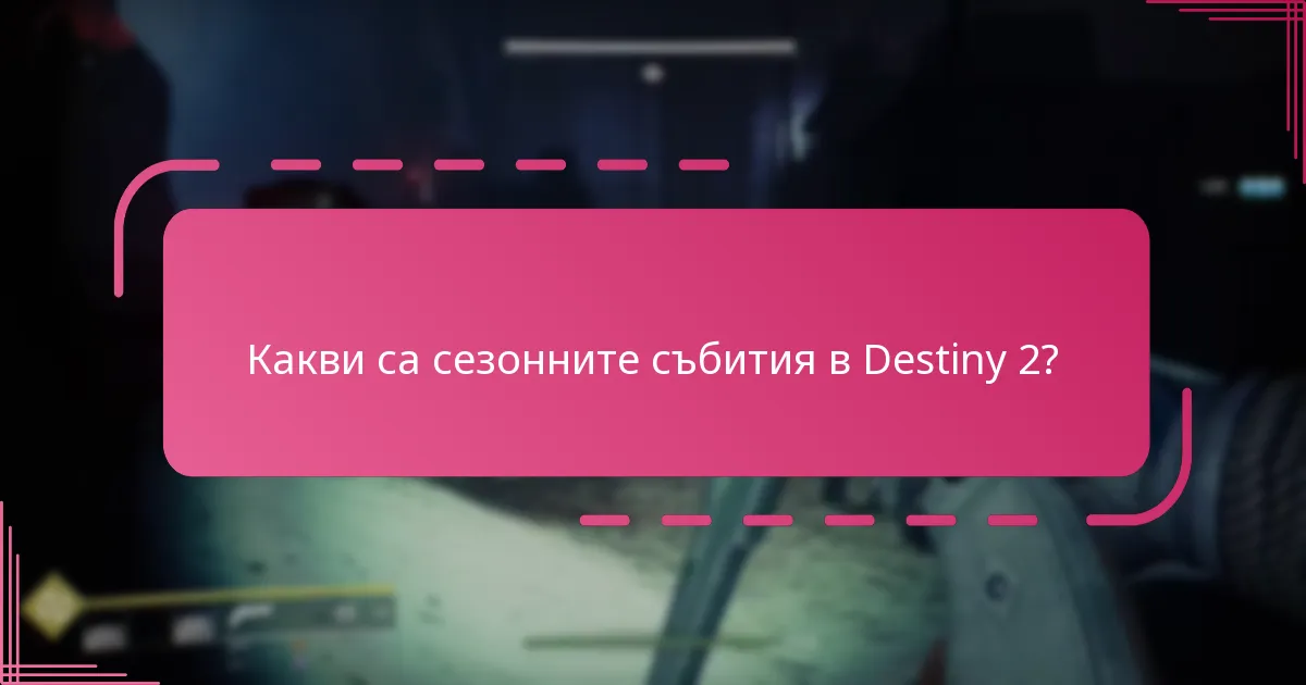 Кои платформи поддържат осребряване на кодове от Bungie?