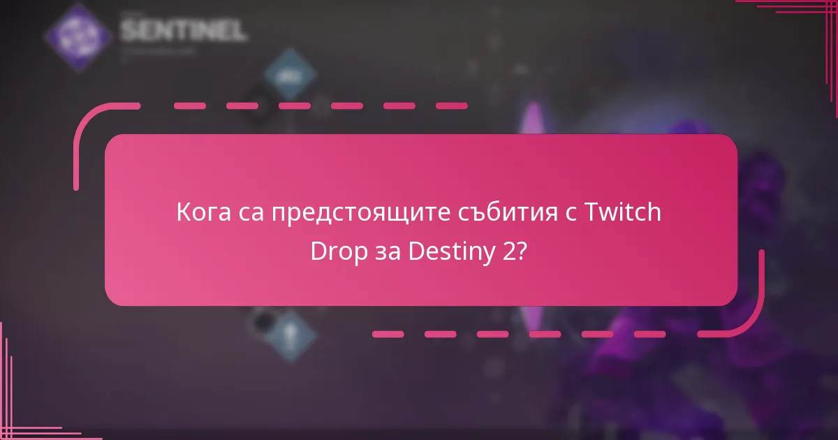 Кои Twitch канали са най-добри за Destiny 2 Drops?