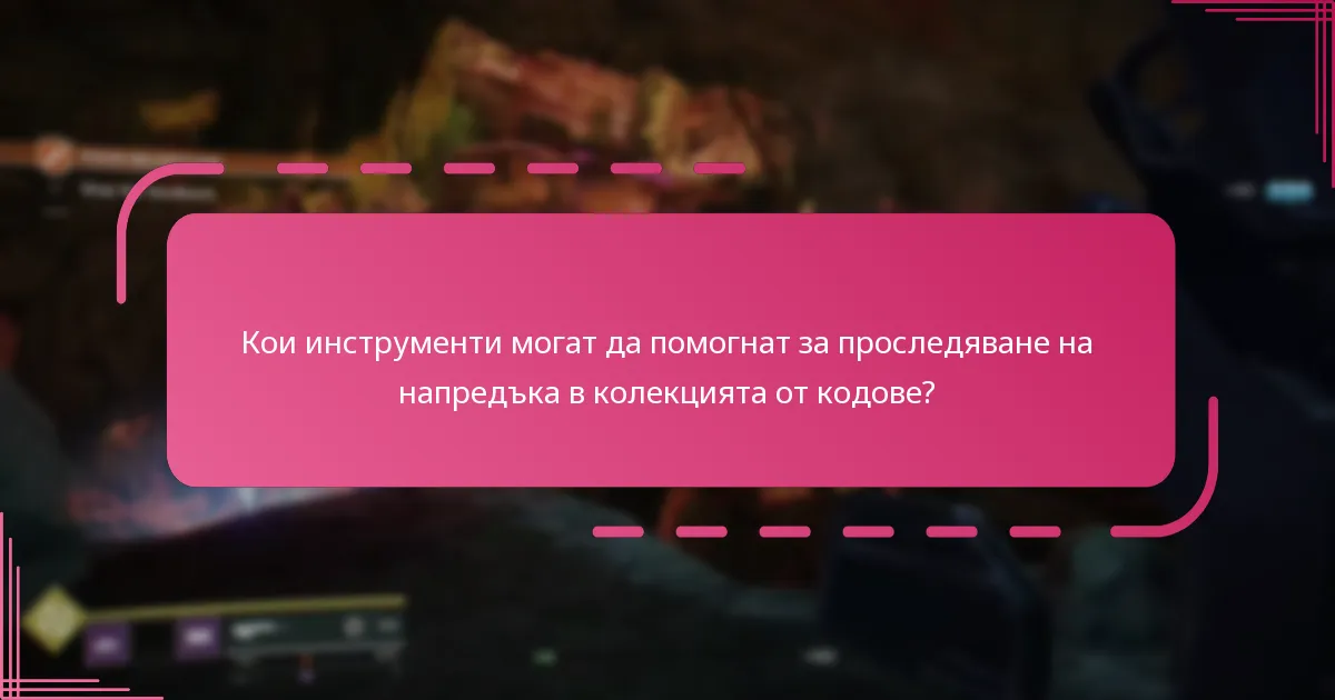 С кои общи предизвикателства се сблъскват играчите в колекцията от кодове?