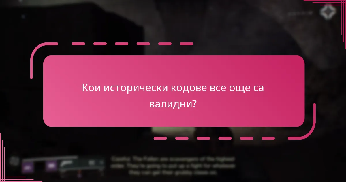 Какви са предизвикателствата при заявяването на наследствени кодове?
